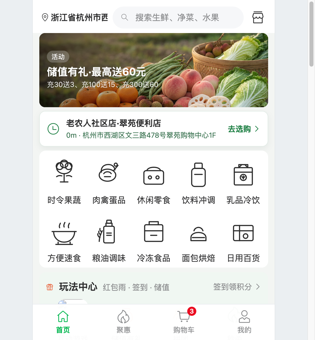 老农人商城界面
